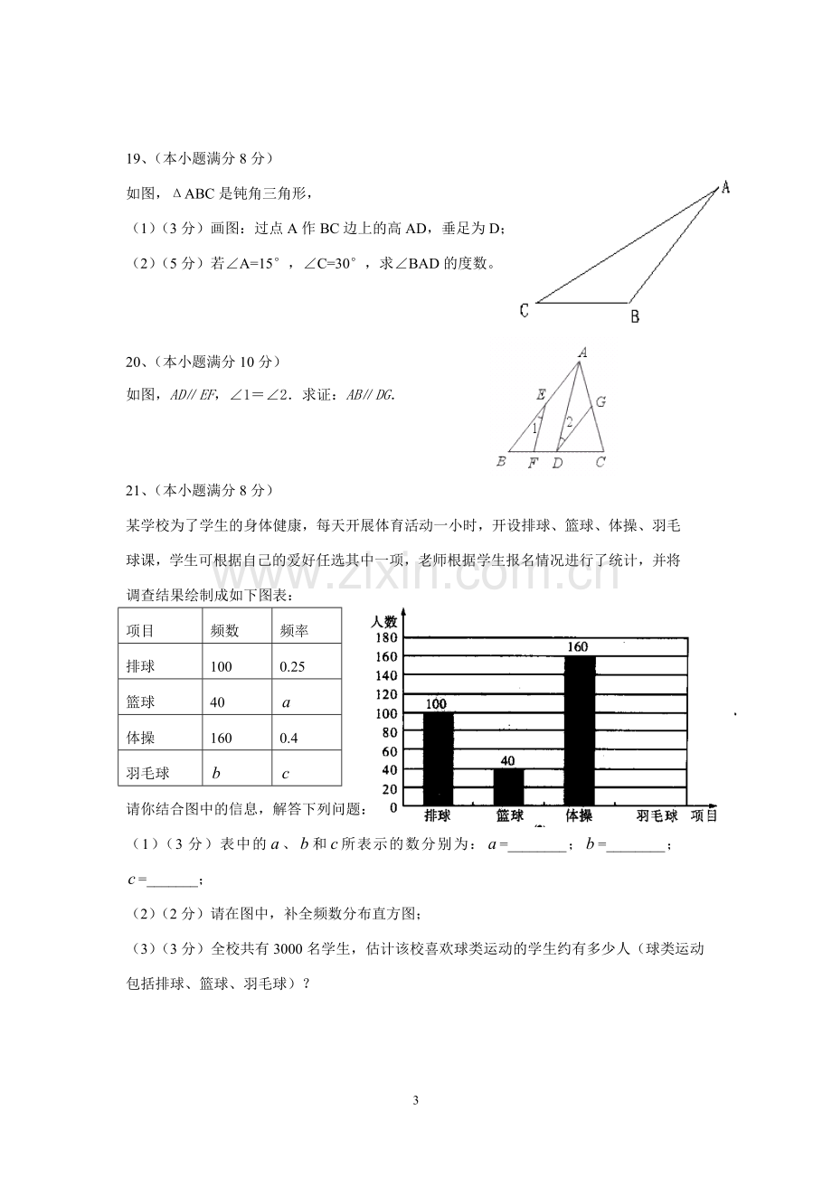 七年级数学模拟2.doc_第3页