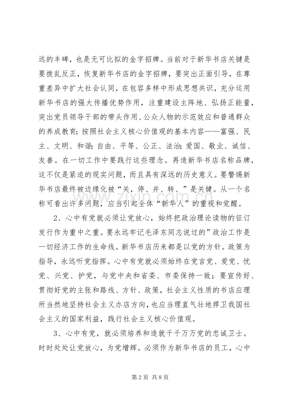 学习四有心得体会：做“四有”好干部.docx_第2页