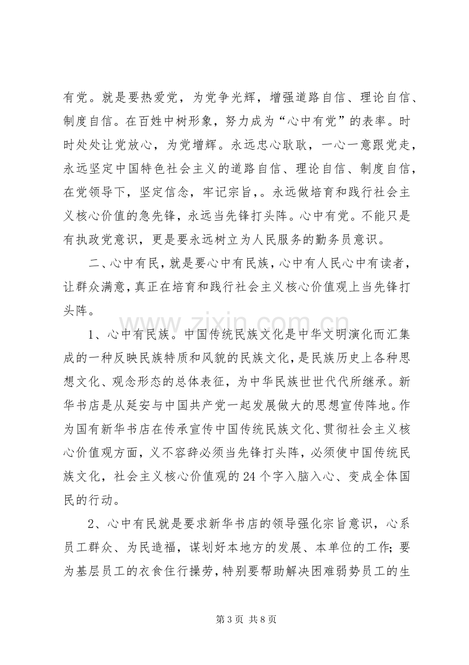 学习四有心得体会：做“四有”好干部.docx_第3页