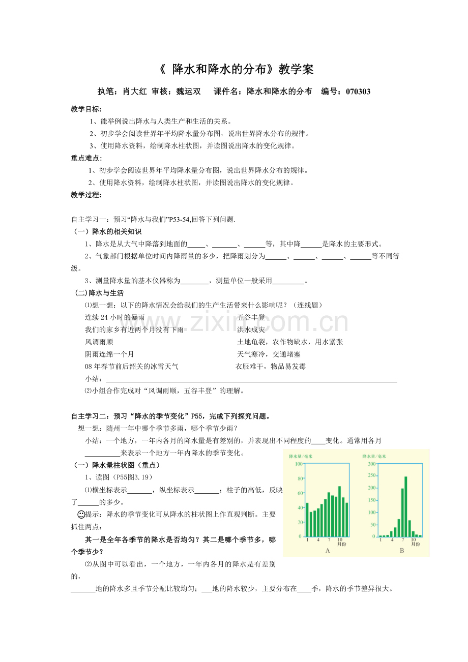 第三节降水和降水的分1.doc_第1页