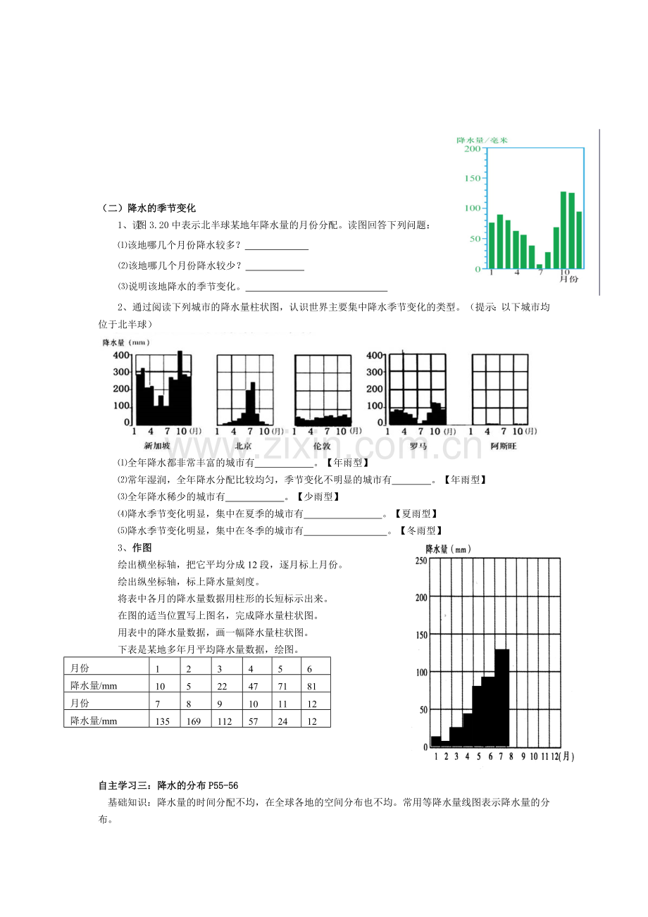 第三节降水和降水的分1.doc_第2页