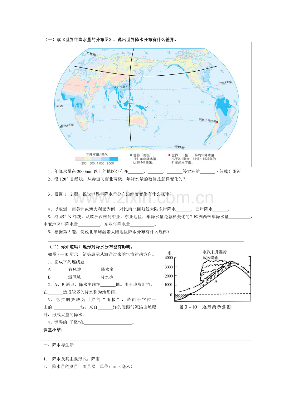 第三节降水和降水的分1.doc_第3页