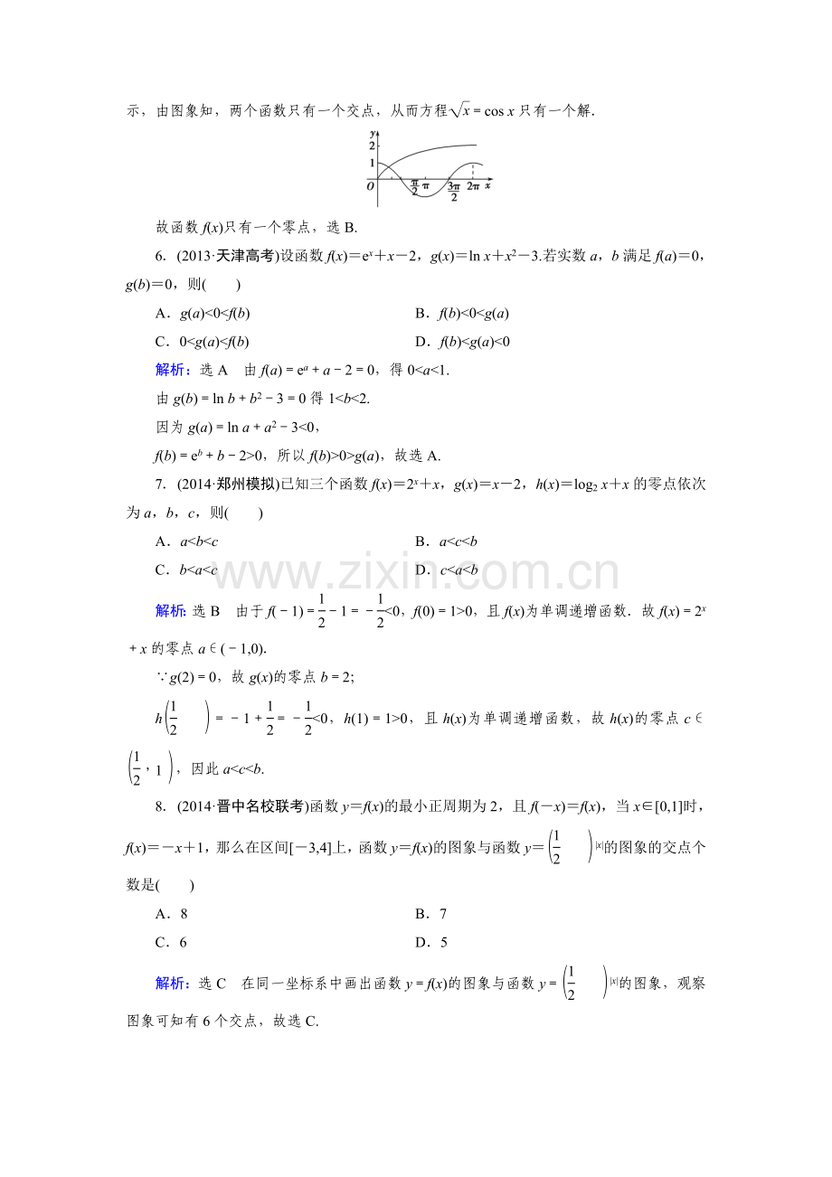 第2章第8节.doc_第2页