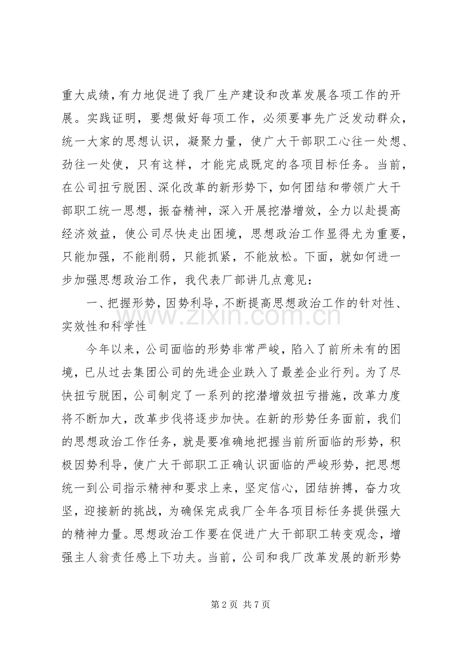 创先争优思想政治工作讲话.docx_第2页