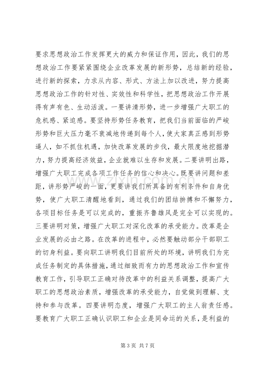 创先争优思想政治工作讲话.docx_第3页