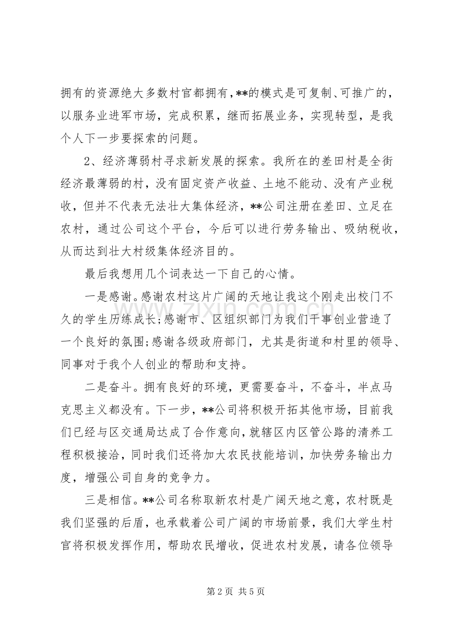 公司揭牌仪式讲话稿.docx_第2页