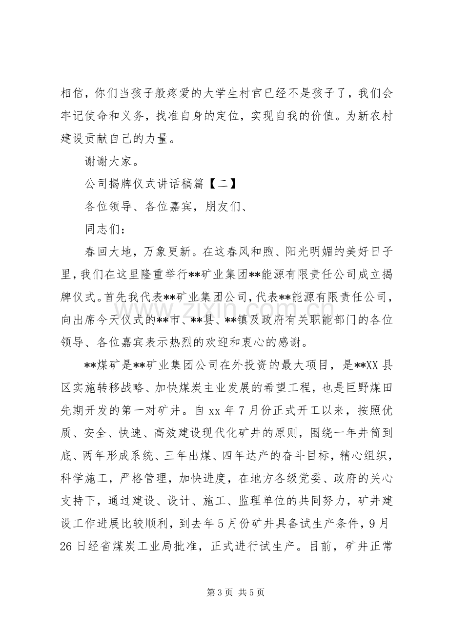 公司揭牌仪式讲话稿.docx_第3页