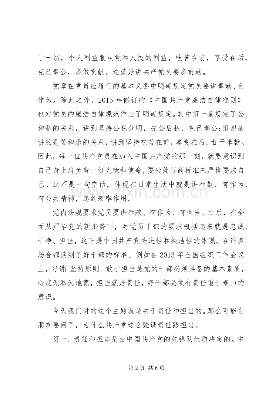 关于讲奉献有作为做合格党员演讲稿.docx_第2页