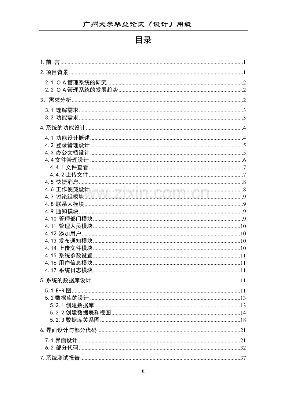 基于WEB模式的OA管理系统的设计及实现.doc_第2页