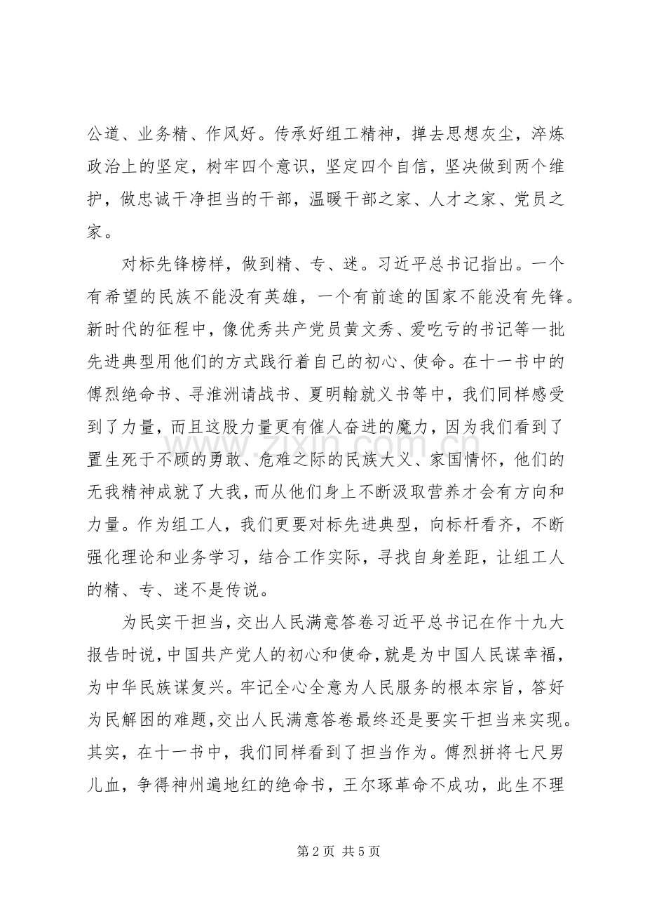 20XX年《见证初心和使命的“十一书”》观后心得5篇.docx_第2页