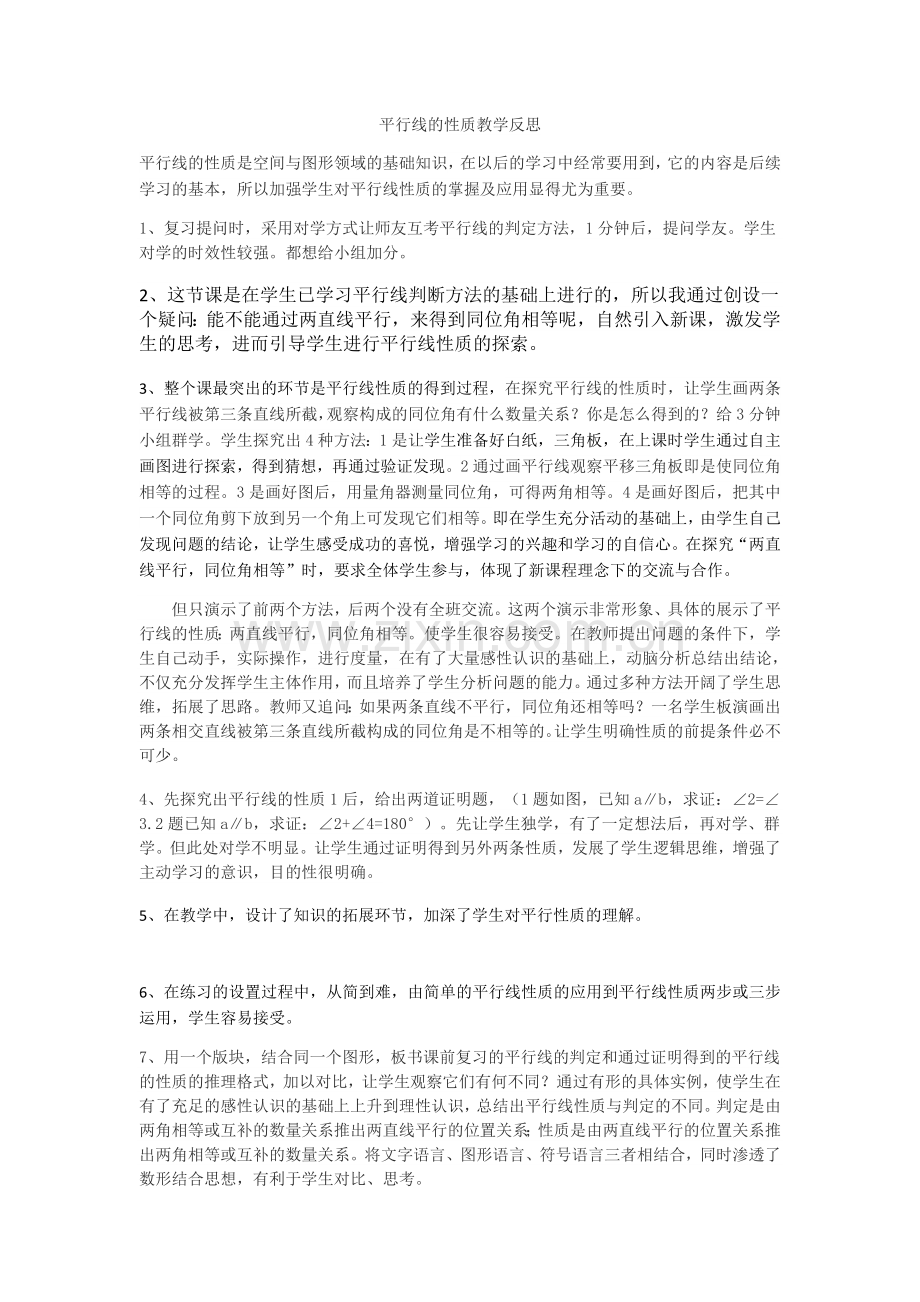 平行线的性质综合应用.docx_第1页