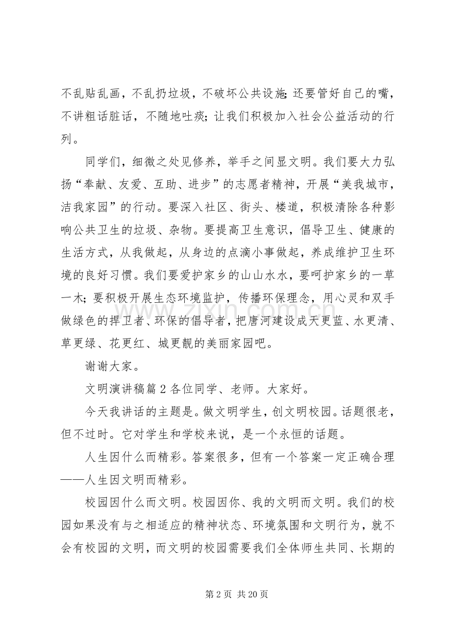 关于文明演讲稿范文十篇.docx_第2页