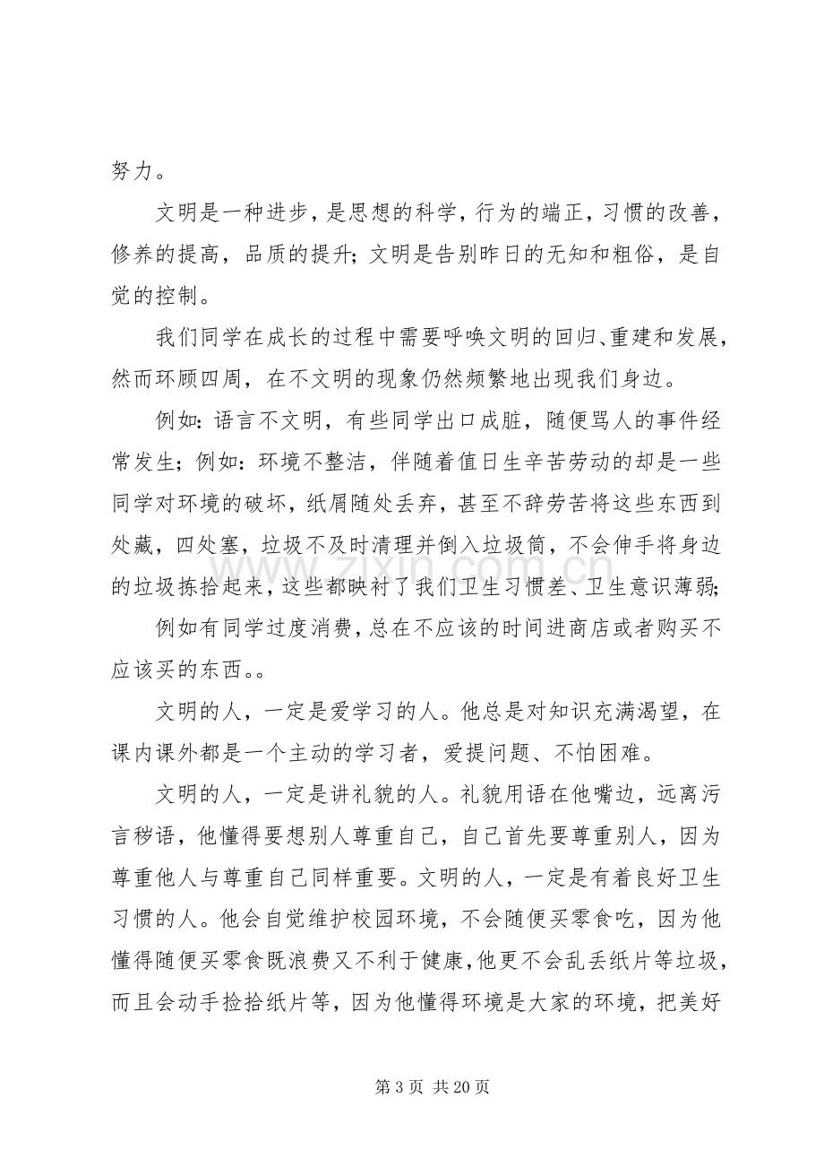 关于文明演讲稿范文十篇.docx_第3页