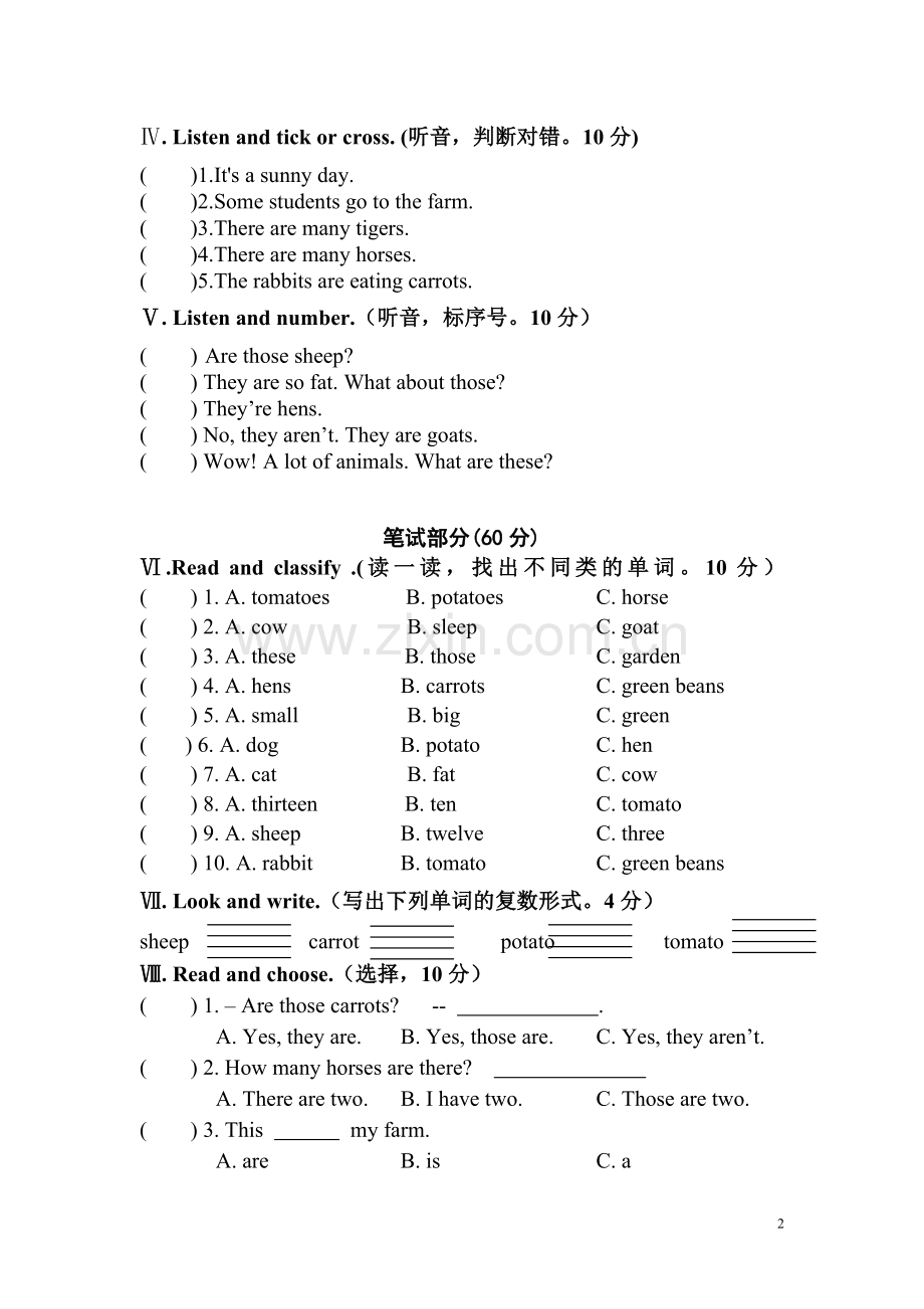 四年级下册第四单元试卷.doc_第2页