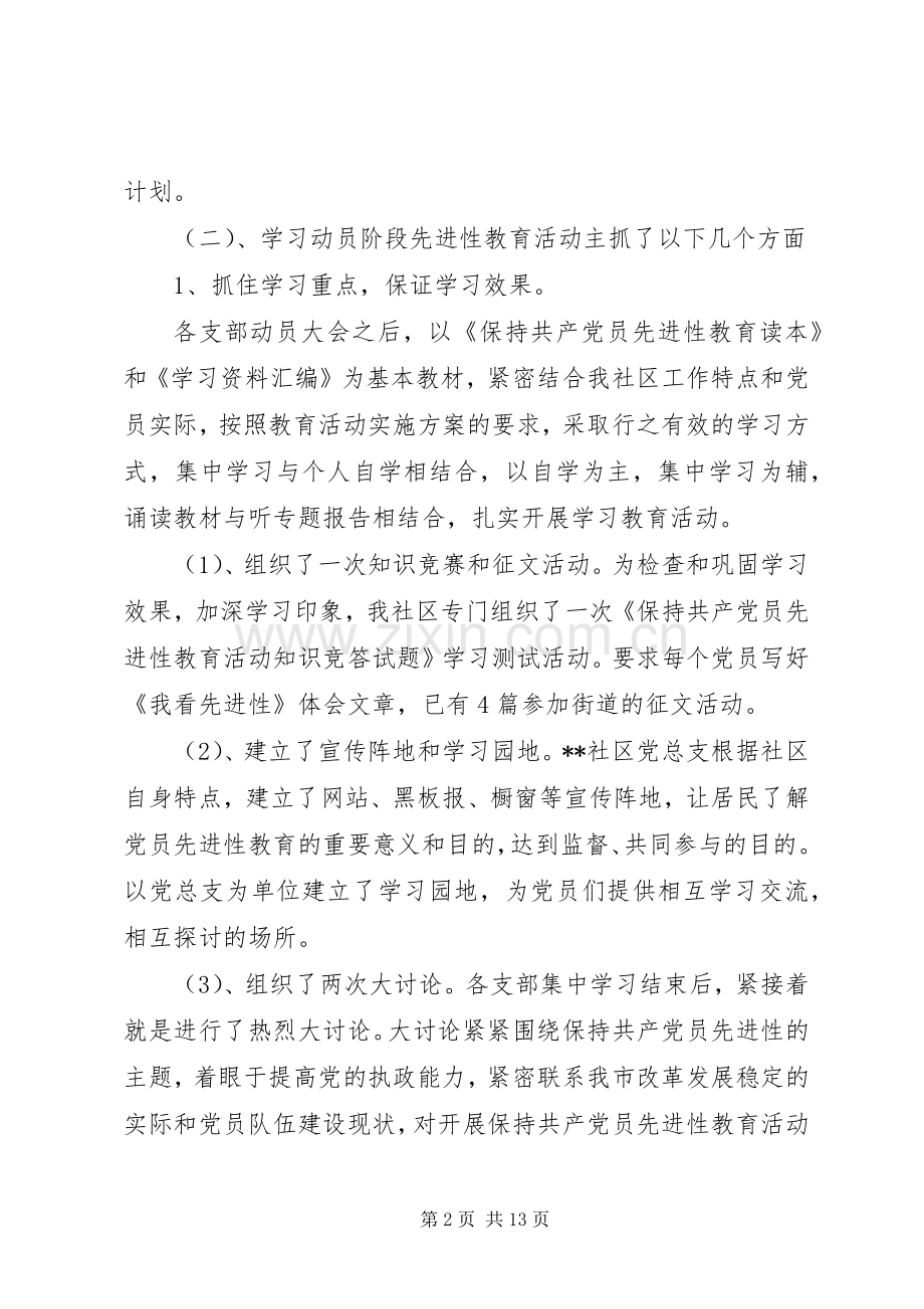 社区先进教育二阶段讲话.docx_第2页