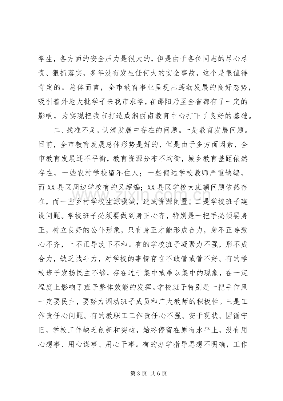 副市长XX年春季开学工作会议讲话稿.docx_第3页