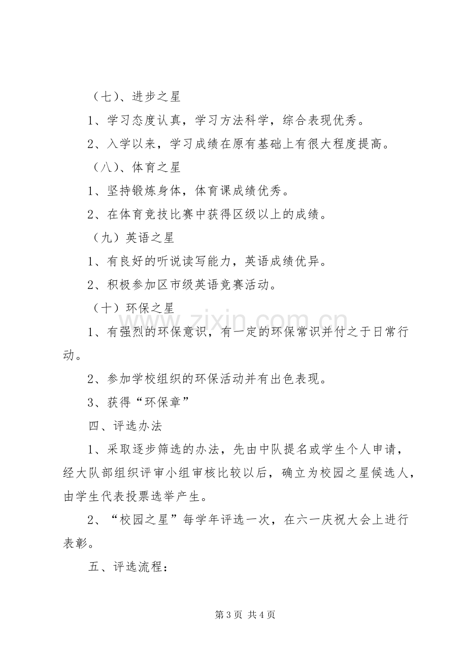 感动校园“十佳”少先队员评选实施方案.docx_第3页