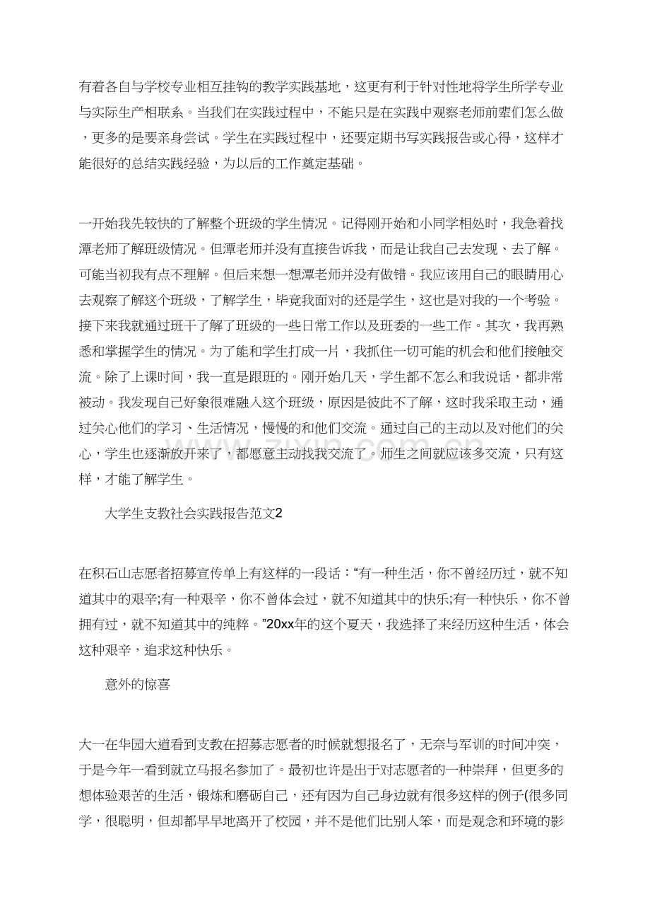 有关大学生支教的社会实践报告.doc_第2页