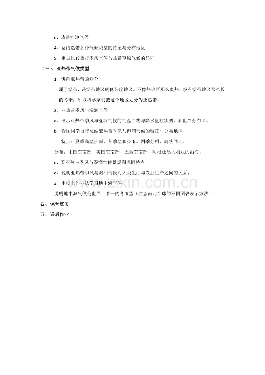 世界主要的气候类型教案.docx_第2页