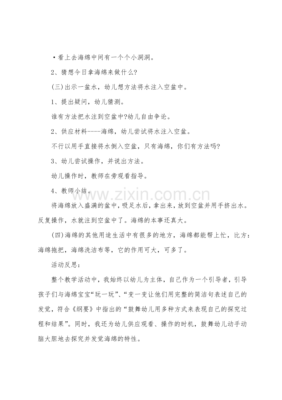 小班科学有趣的海绵教案反思.doc_第2页