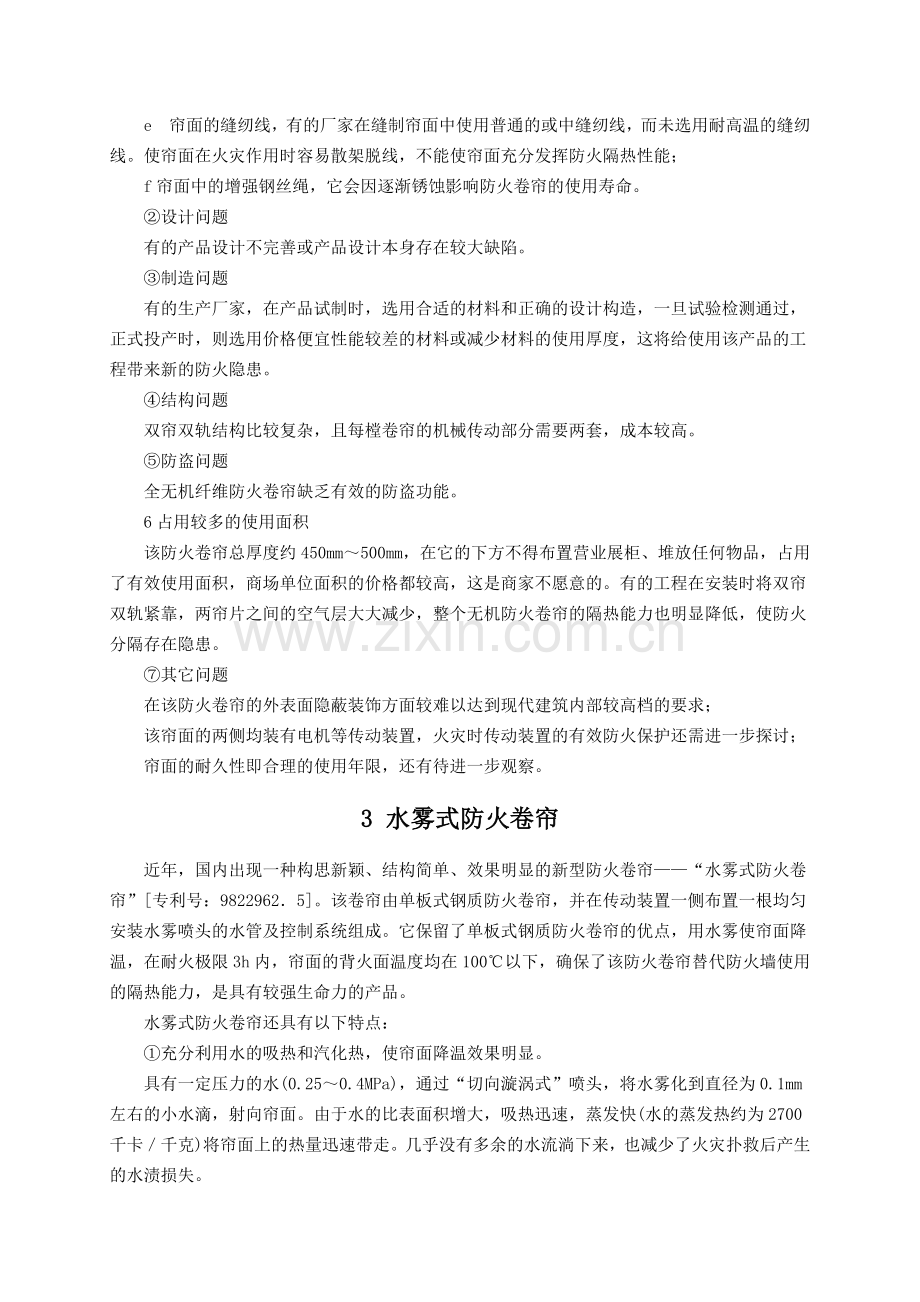 特级防火卷帘门.docx_第2页