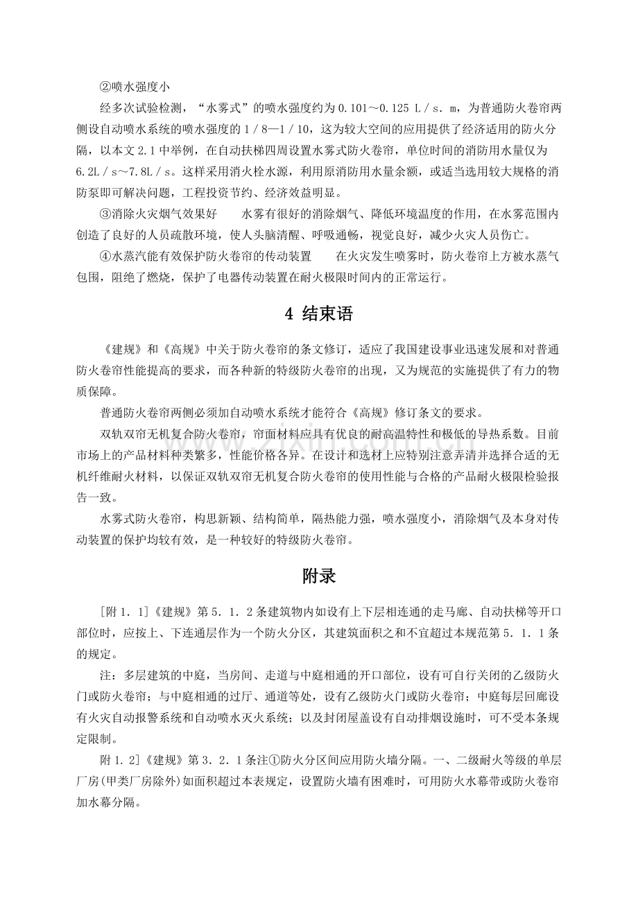 特级防火卷帘门.docx_第3页