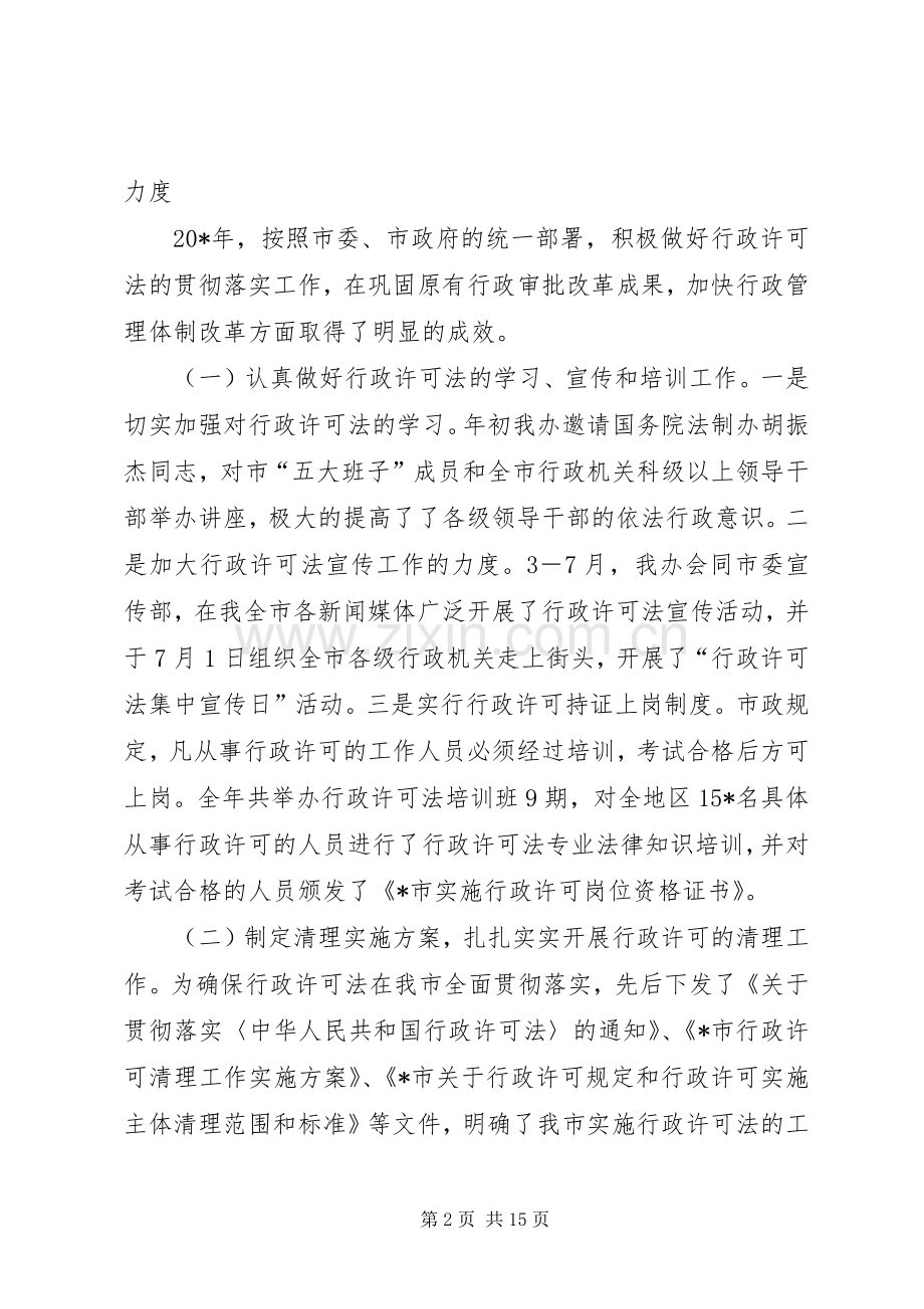 县区政府法制办主任会议上的讲话.docx_第2页