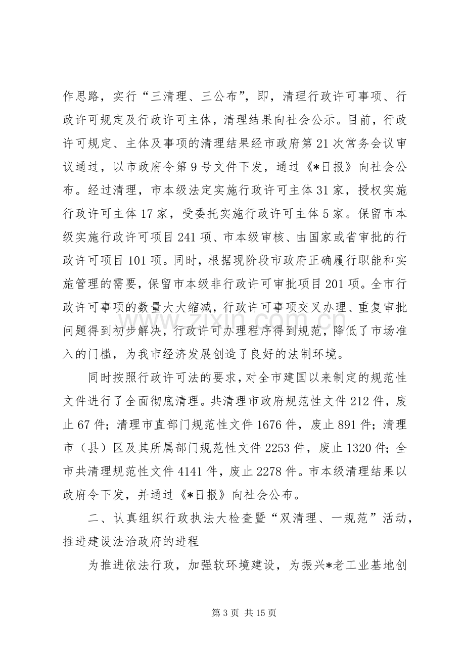 县区政府法制办主任会议上的讲话.docx_第3页