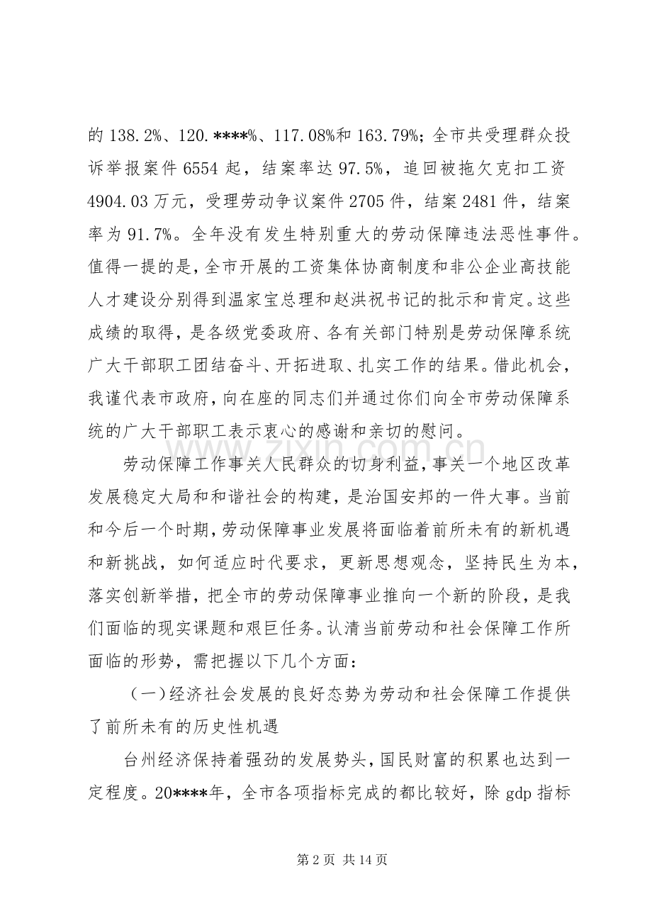 劳动社会保障讲话二.docx_第2页