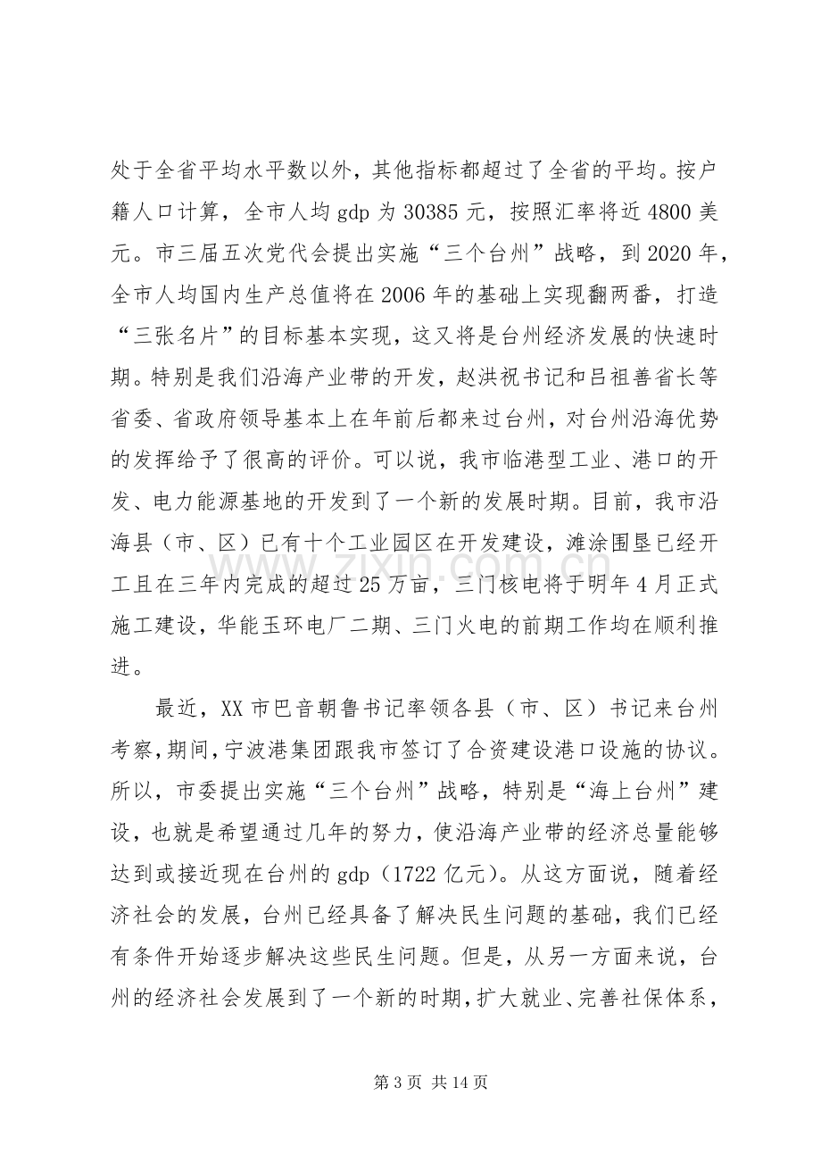 劳动社会保障讲话二.docx_第3页