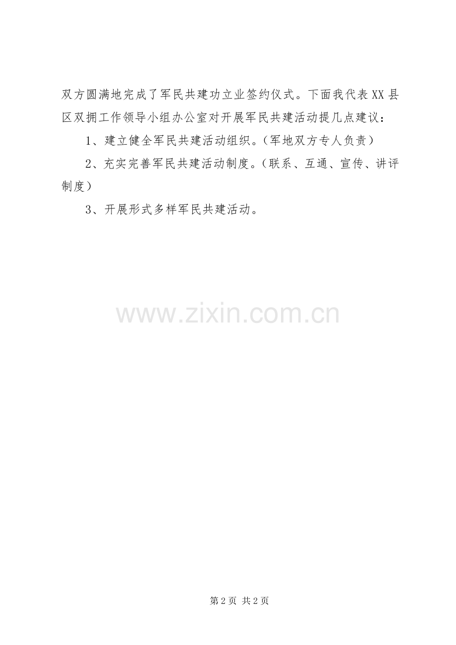 军民共建双拥签约仪式主持词.docx_第2页