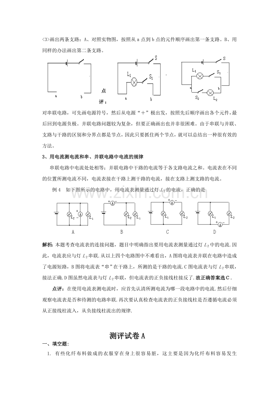 电流和电路易错题.doc_第3页