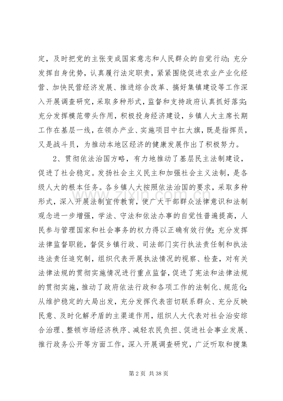 在全县乡镇人大工作座谈会上的讲话[样例5].docx_第2页