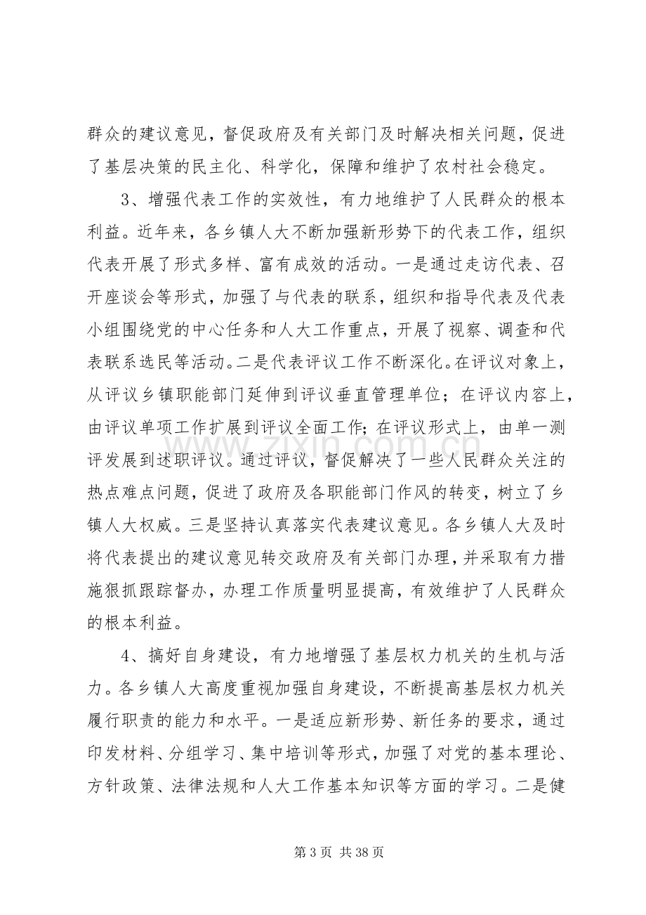 在全县乡镇人大工作座谈会上的讲话[样例5].docx_第3页