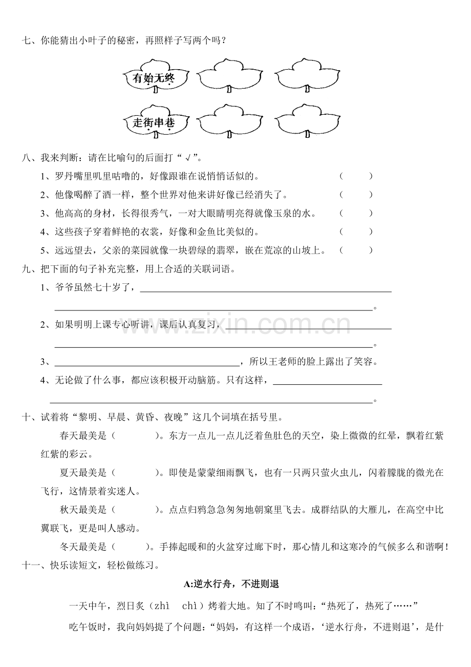 四年级语文科第七单元考试试卷.doc_第2页