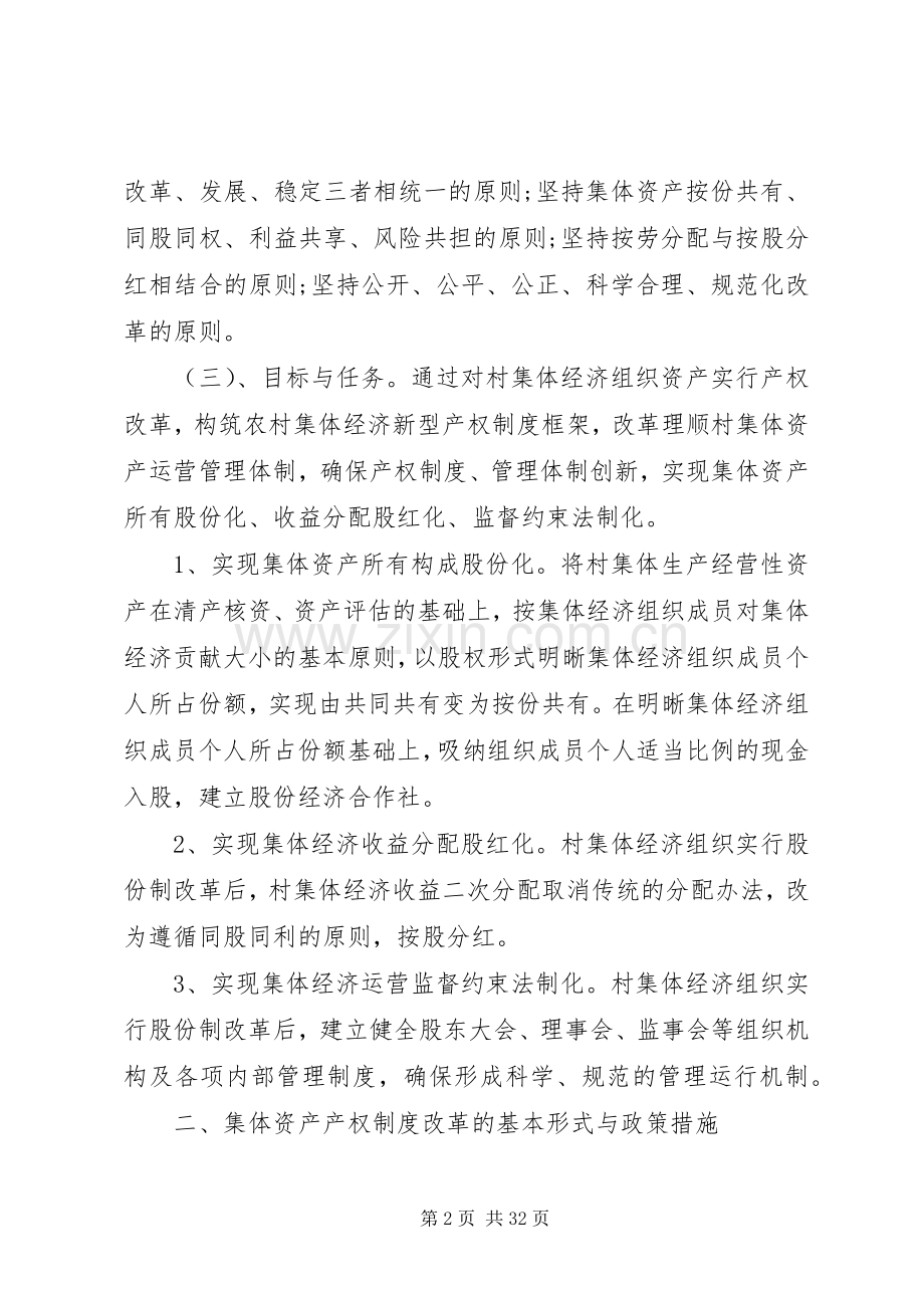 村集体经济组织产权制度改革试点工作实施方案五篇范文.docx_第2页