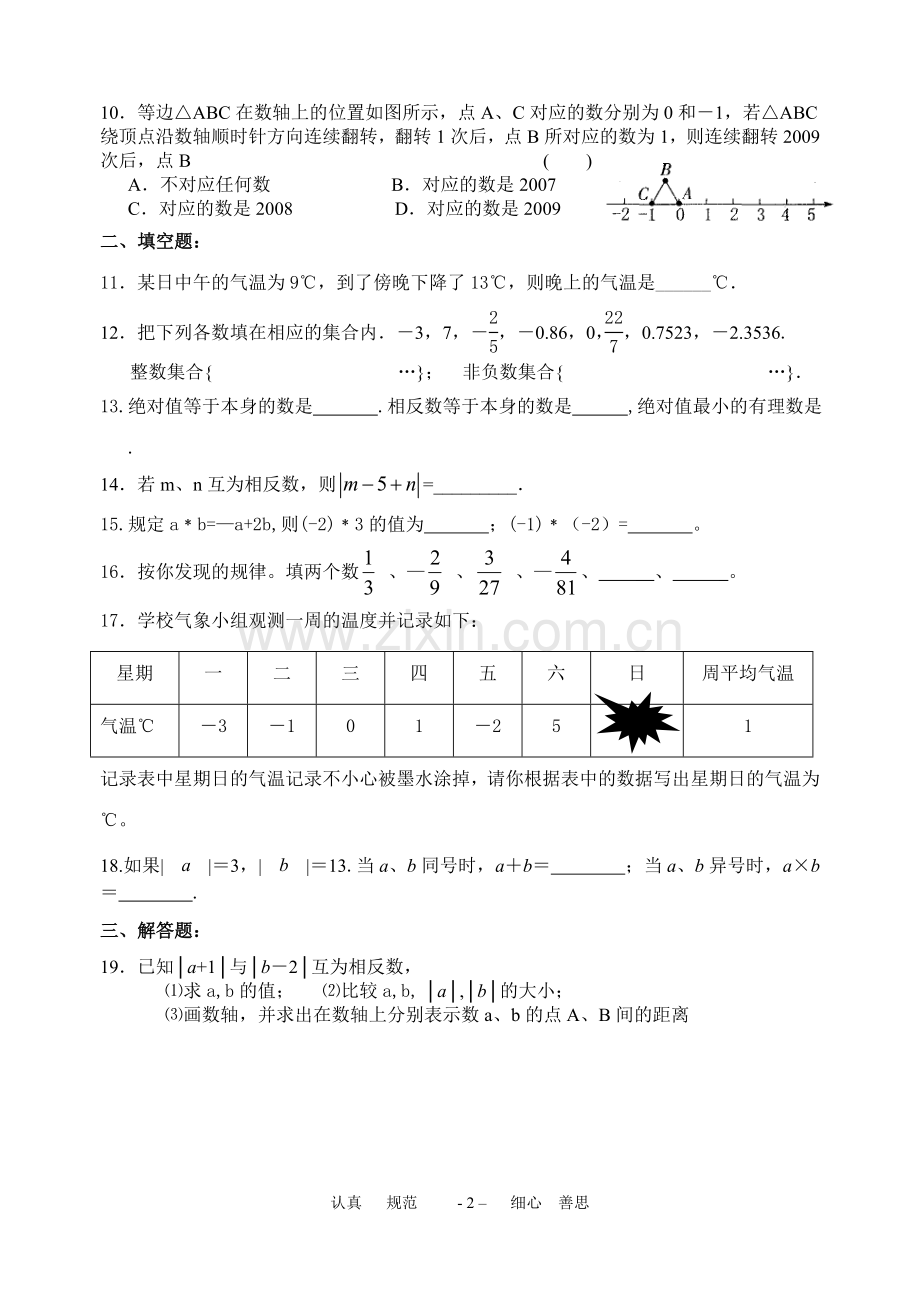 八桥中学七年级数学国庆作业2.doc_第2页