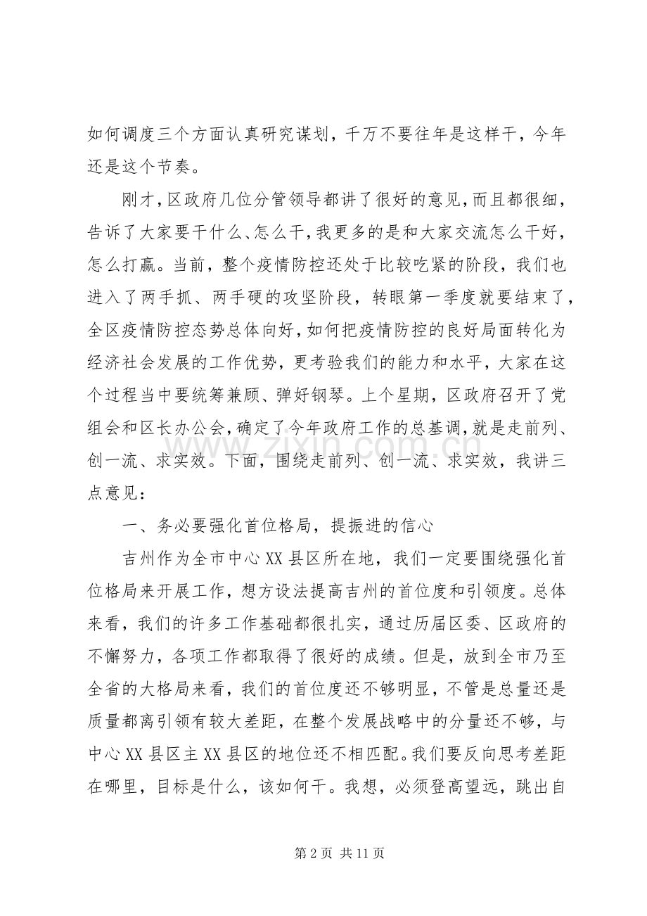 领导在全区经济运行调度会上的讲话材料.docx_第2页