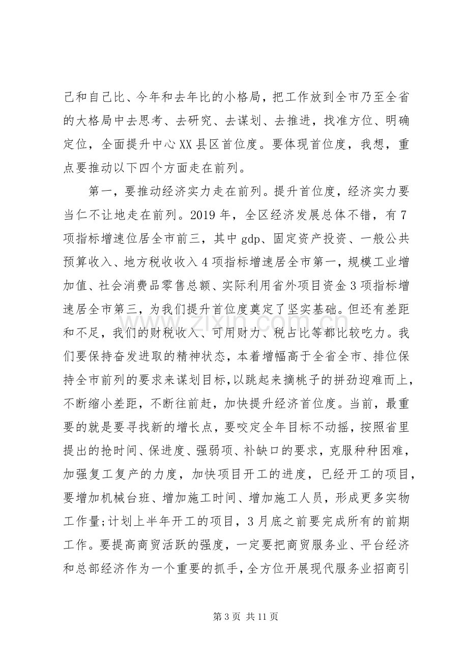 领导在全区经济运行调度会上的讲话材料.docx_第3页