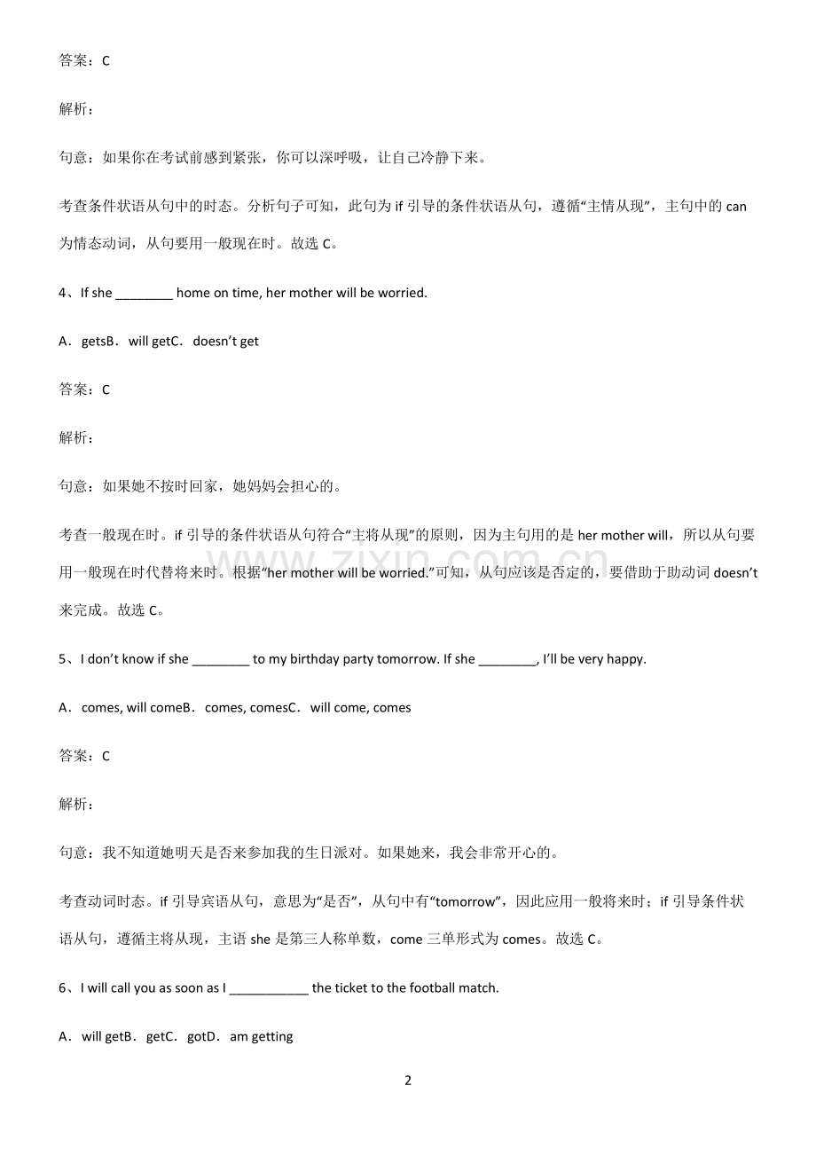 全国通用版初三英语一般现在时易错题集锦.pdf_第2页