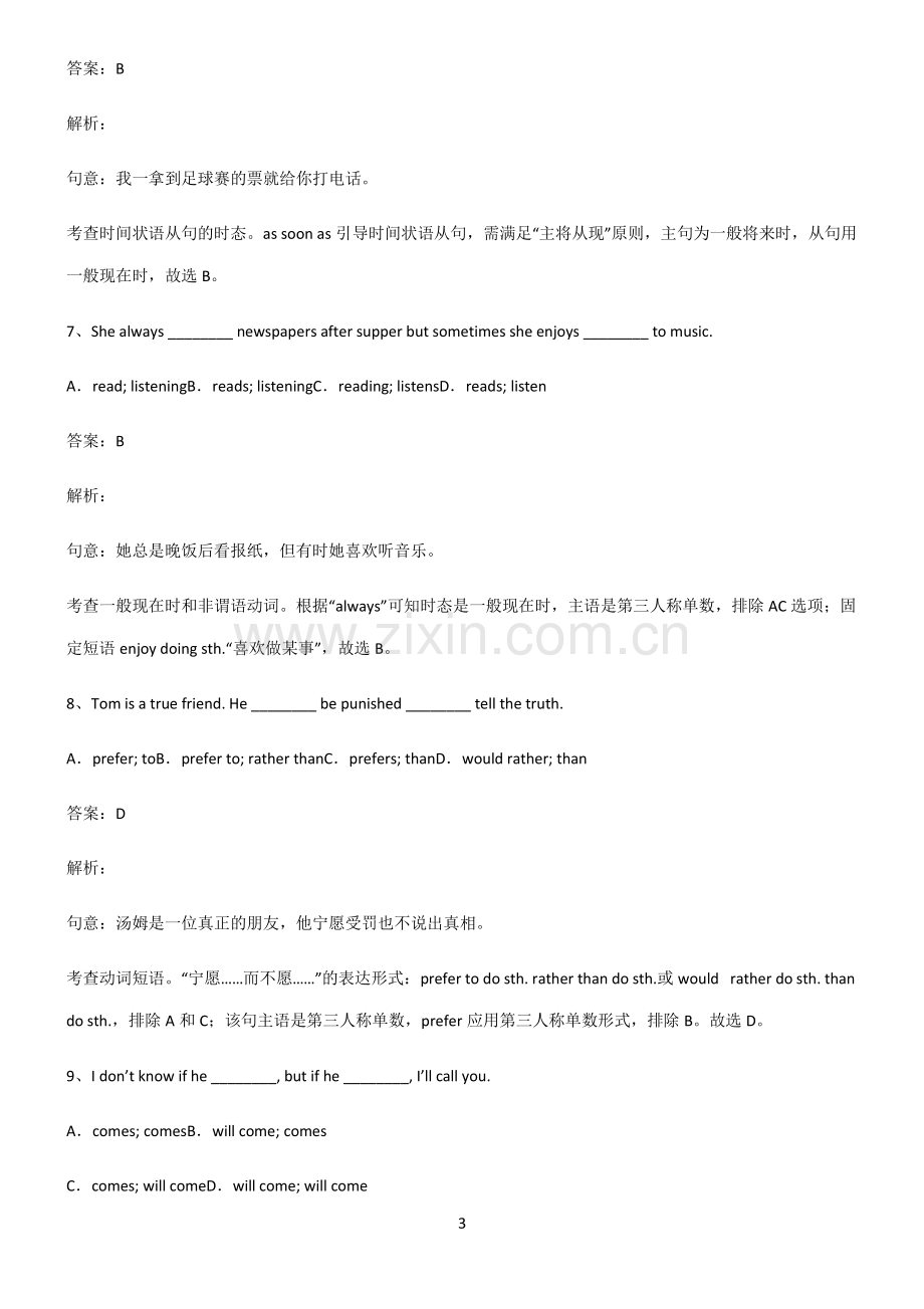 全国通用版初三英语一般现在时易错题集锦.pdf_第3页