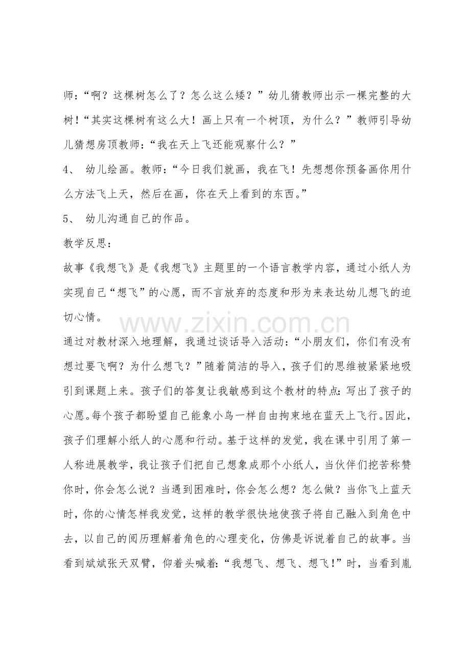 大班美术活动我想飞……教案反思.docx_第2页