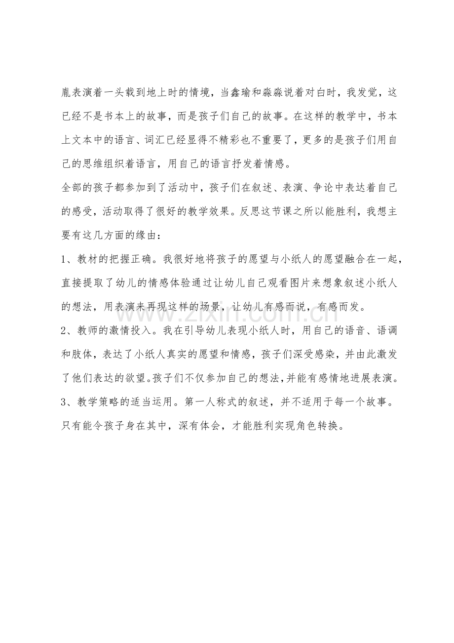 大班美术活动我想飞……教案反思.docx_第3页