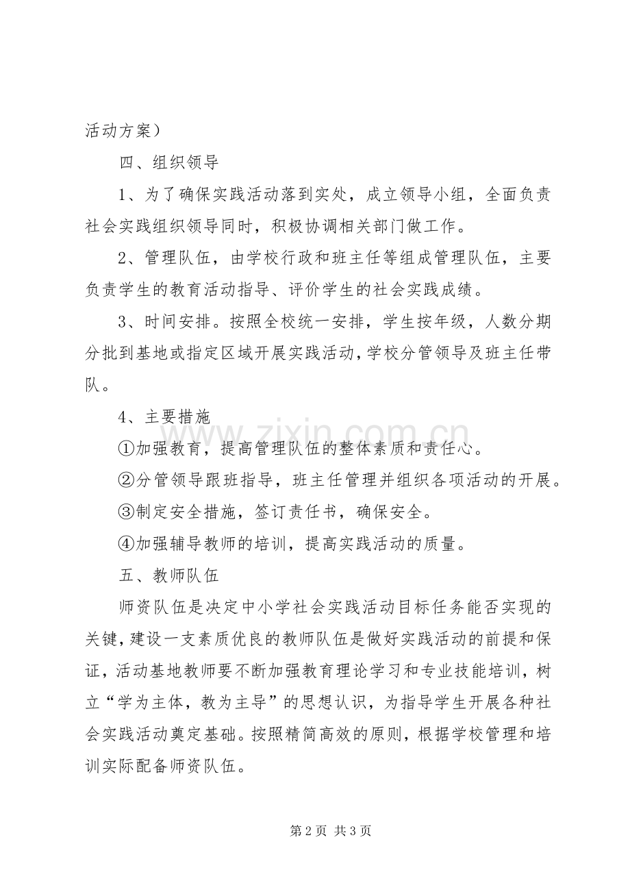 学校清风校园活动方案 .docx_第2页