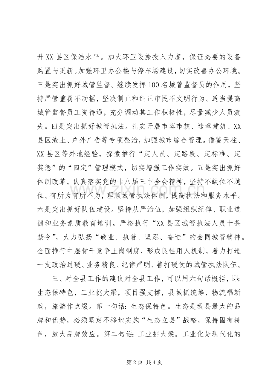 县委务虚会议发言材料.docx_第2页