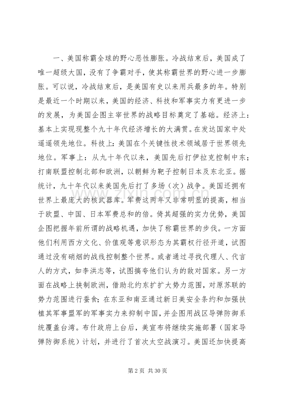 在镇××年党员春训大会上的讲话.docx_第2页