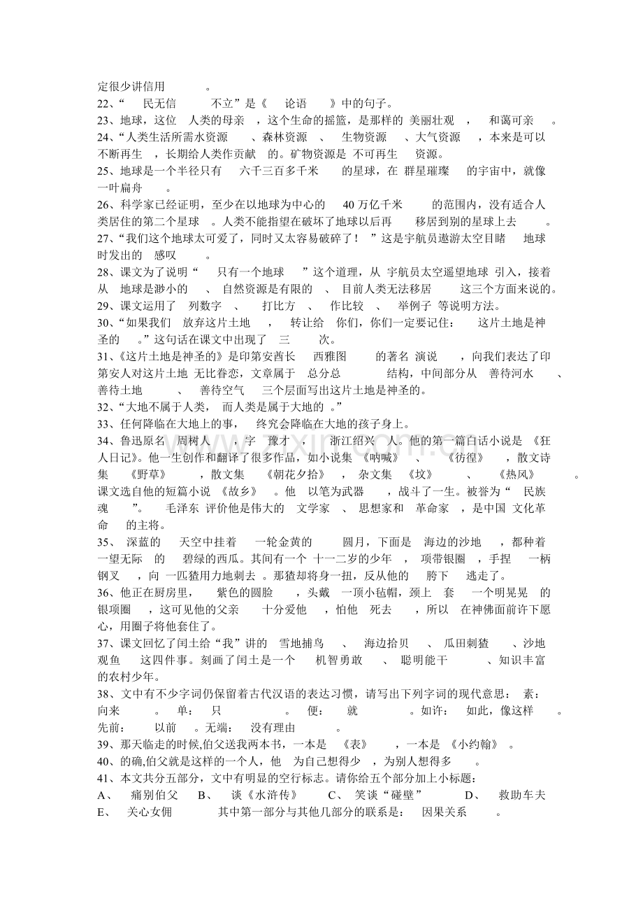 六上按课文内容填空总复答案.doc_第2页