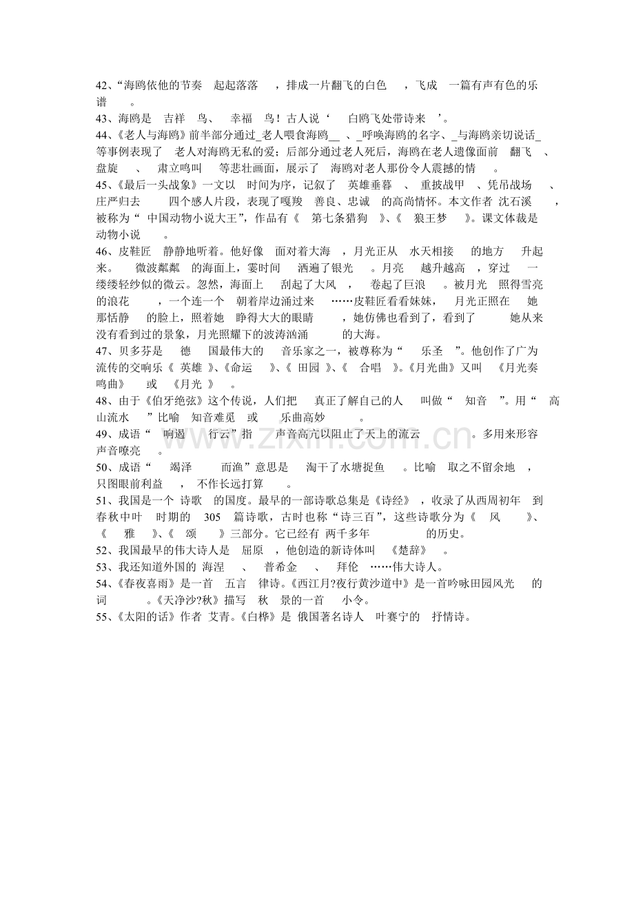 六上按课文内容填空总复答案.doc_第3页