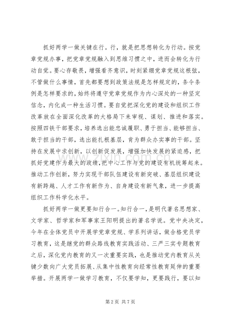 学党章党规学系列讲话心得体会3篇.docx_第2页