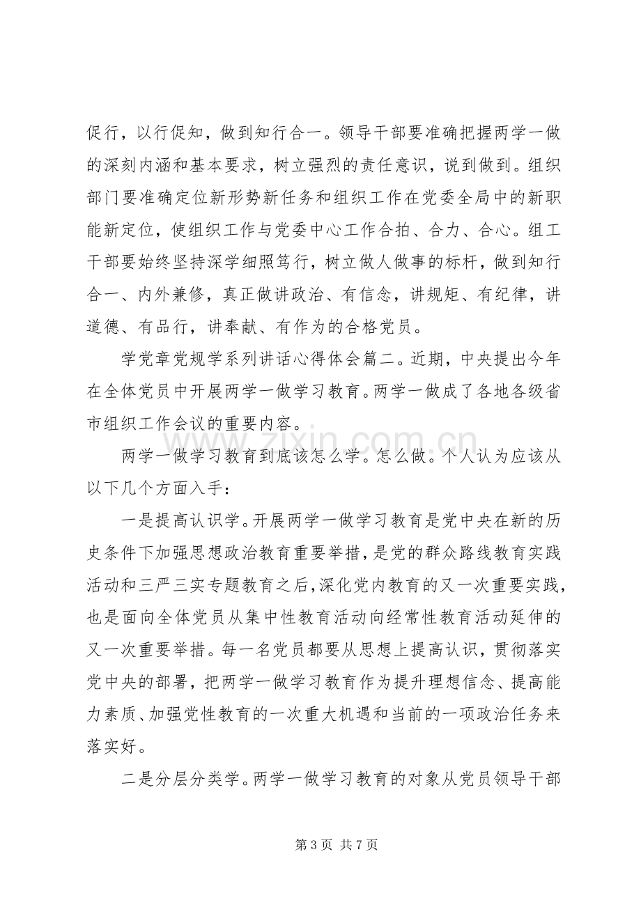 学党章党规学系列讲话心得体会3篇.docx_第3页